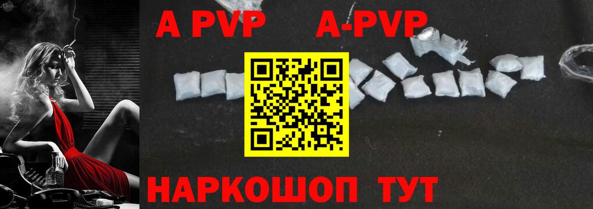 A PVP Crystall  Вход с VPN  Alpha-PVP Соль  Иваново 