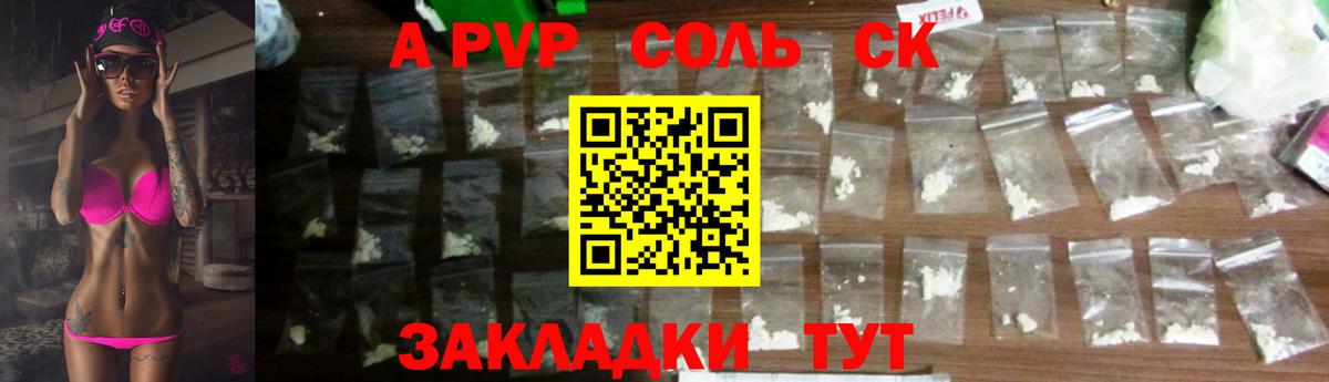 A PVP Соль Иваново