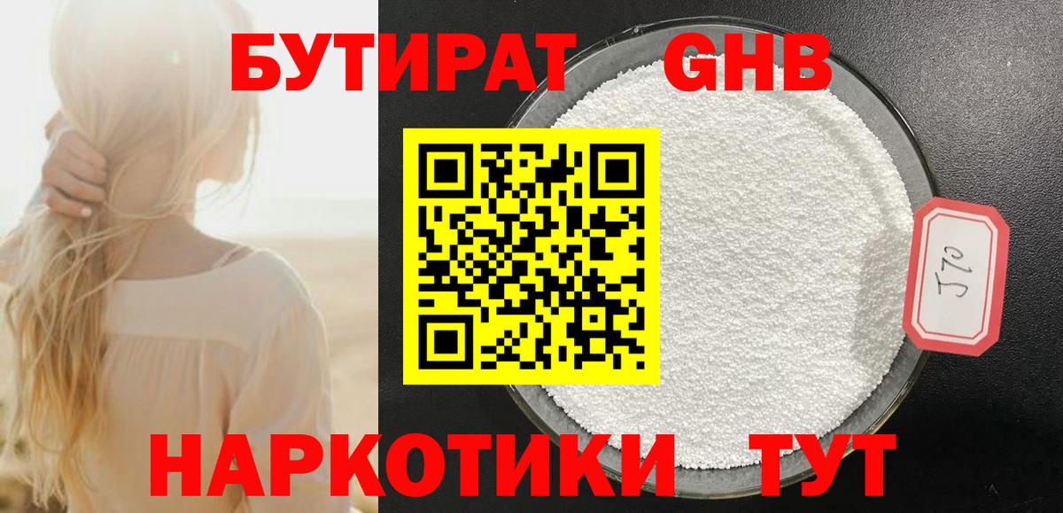 Бутират буратино Иваново