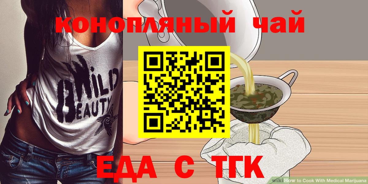 Иваново  Еда ТГК конопля  Вход с VPN 