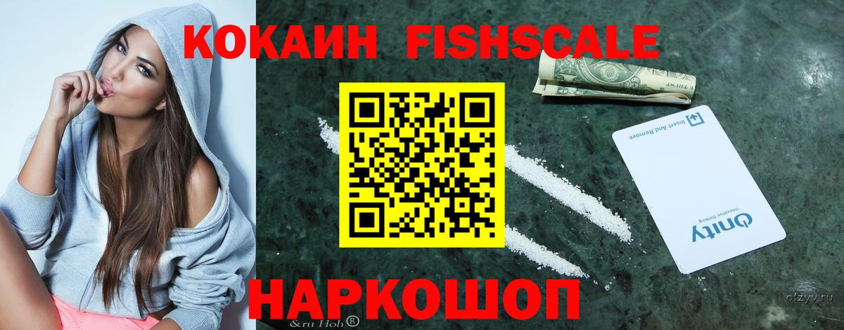 Кокаин Боливия  COCAIN Fish Scale  Вход с VPN  Cocaine  Иваново 