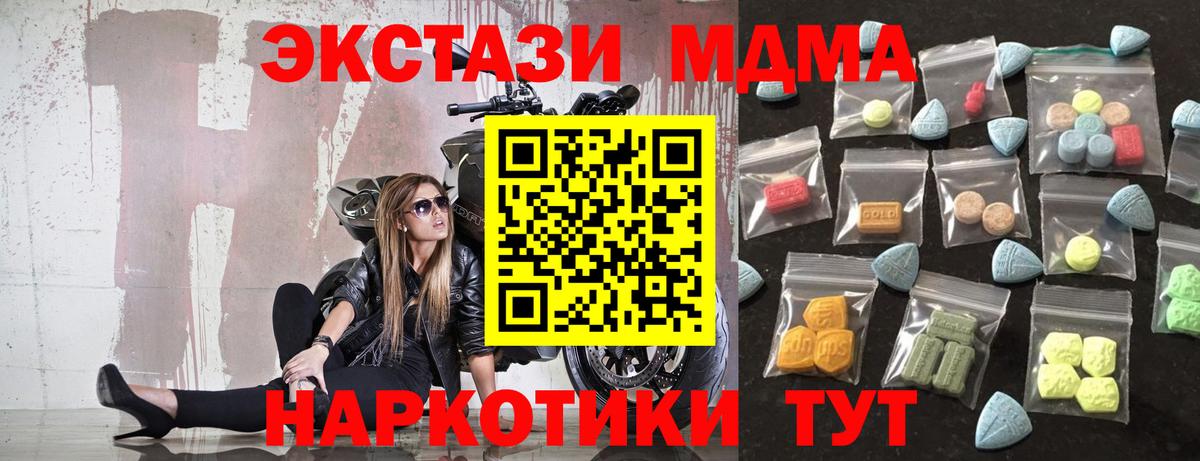 ЭКСТАЗИ MDMA Иваново