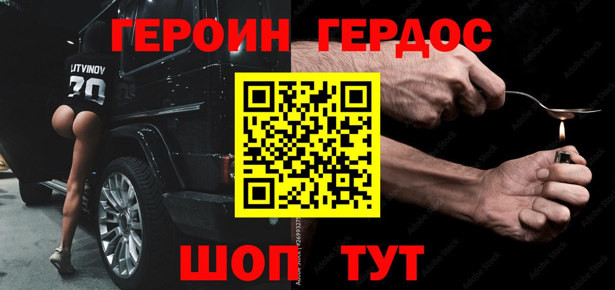 Иваново  ГЕРОИН хмурый  Вход с VPN 