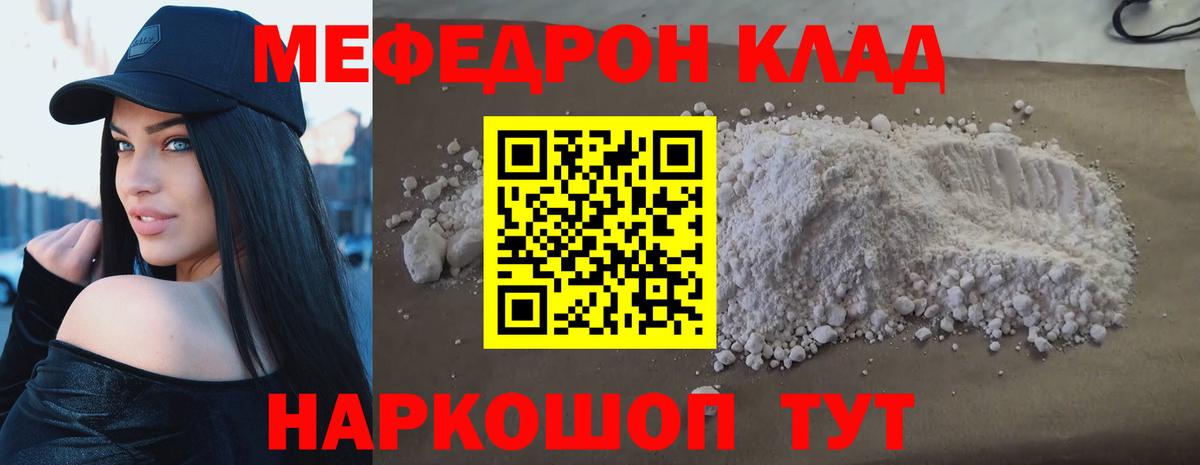 Иваново  МЯУ-МЯУ 4 MMC  МЯУ-МЯУ  Меф мука  Вход с VPN 