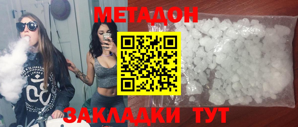 МЕТАДОН VHQ  МЕТАДОН methadone  Иваново  Вход с VPN 