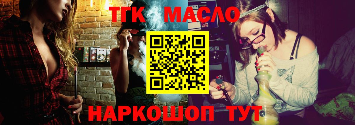 ТГК гашишное масло Иваново
